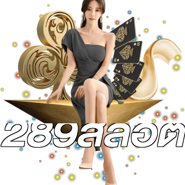 289สล็อต